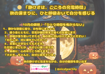 10月「ニコのひと呼吸」