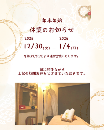 年末年始の営業についてのお知らせ